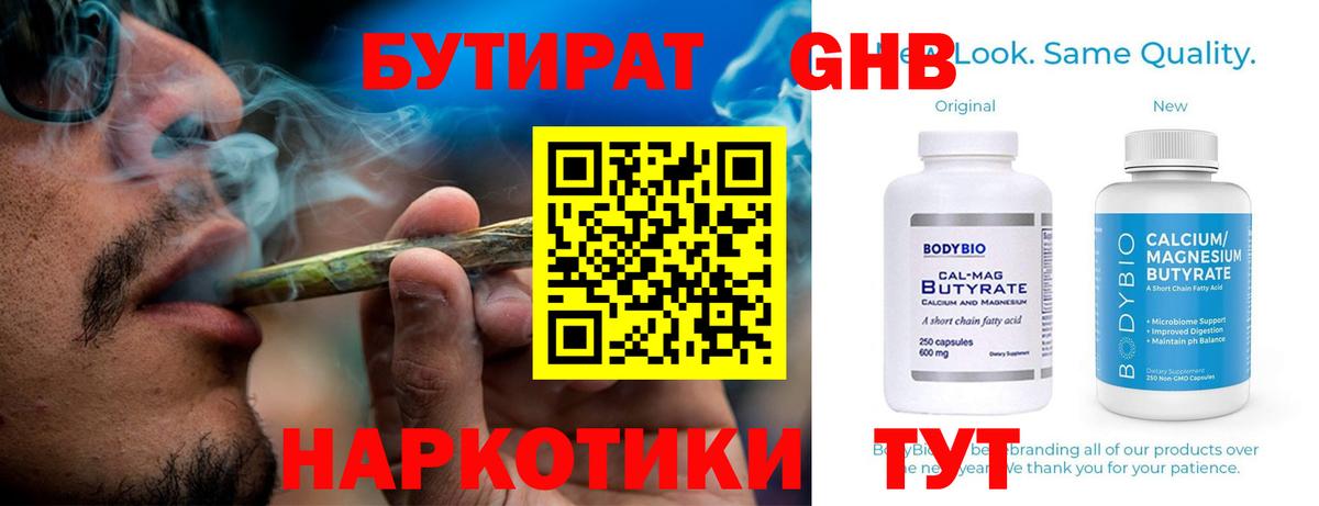 Бутират оксибутират Кубинка