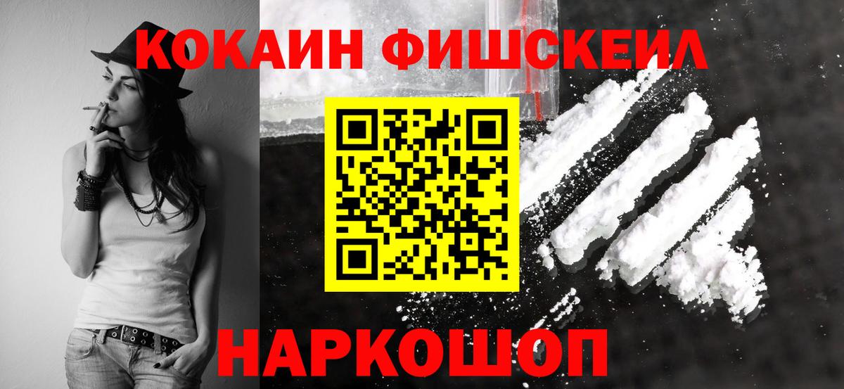Кубинка  Cocaine Fish Scale  Вход с VPN 