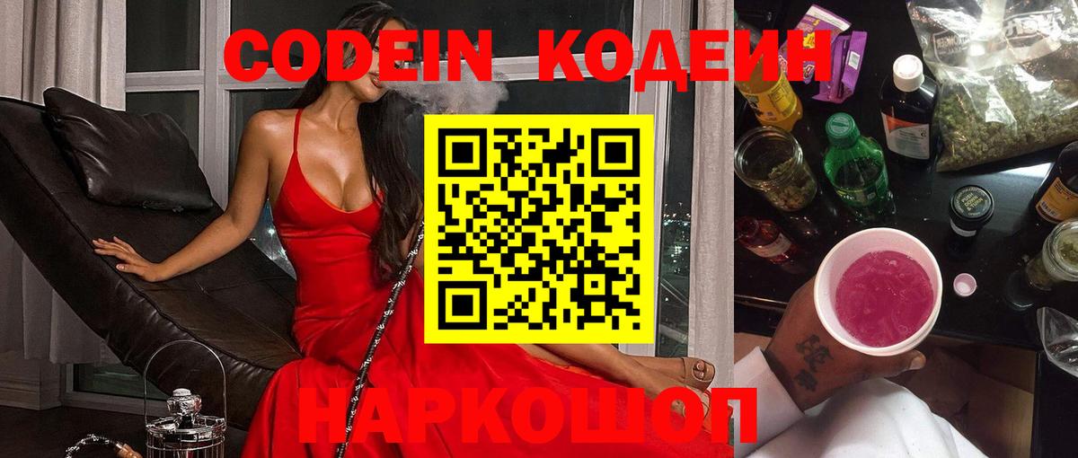 Кубинка  Кодеин Purple Drank  Вход с VPN 