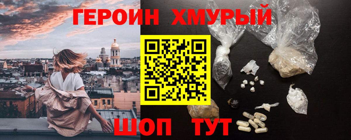 ГЕРОИН белый  Вход с VPN  Героин  Кубинка 