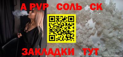 спайс Волгодонск