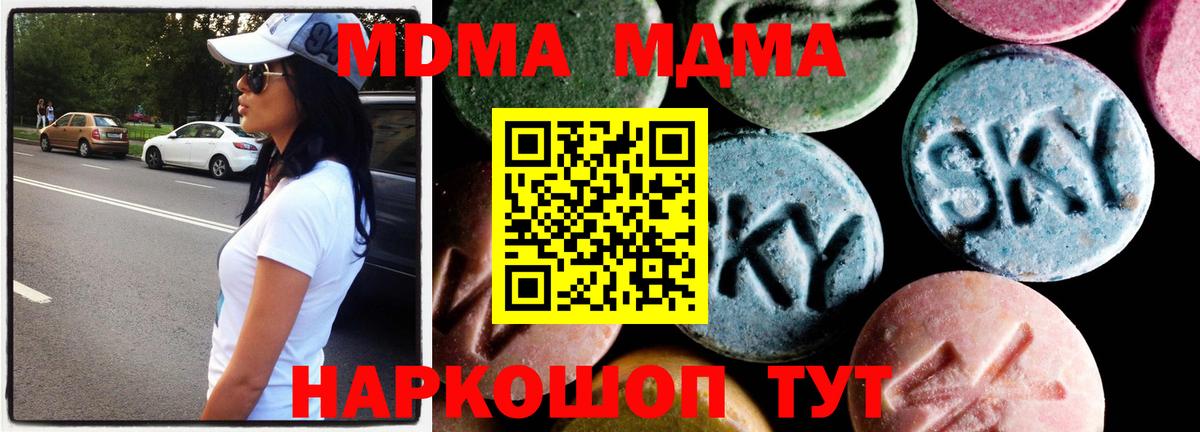 МДМА VHQ  МДМА  Кубинка  Вход с VPN 